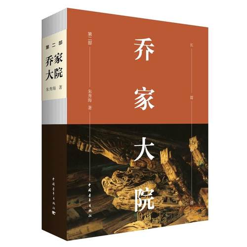 乔家大院第二部一代经典