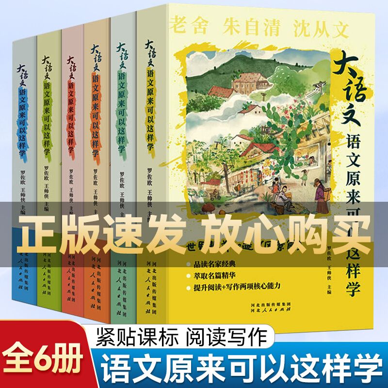 大语文语文原来可以这样学