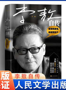 李敖自传人民文学出版社