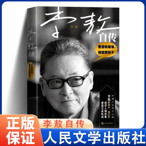 李敖自传人民文学出版社
