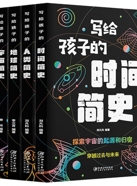 写给孩子的历史科普百科大全