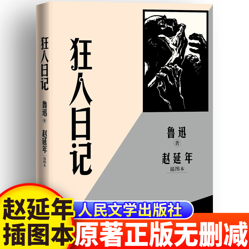 原著正版插图本人民文学出版社
