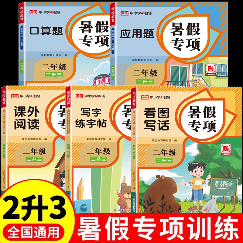 二升三暑假衔接专项训练口算题