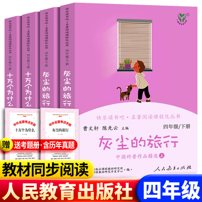 人教版十万个为什么灰尘的旅行