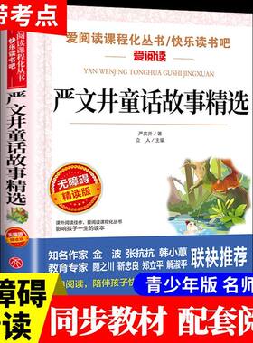 严文井童话故事精选 小学生三四五六年级无障碍阅读3456年级读物