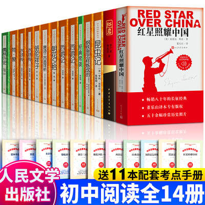 初中阅读名著十二本 初中生阅读12本名著人教版部编版 人民文学出版社必读 朝花夕拾西游记骆驼祥子昆虫记经典常谈水浒传儒林外史
