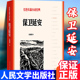 红色长篇小说经典 原著 保卫延安 爱国主义教育 人民文学出版 正版 中小学阅读唐国强耿乐主演同名电视剧原著小说 杜鹏程著 社