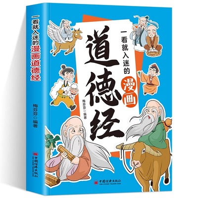 一看就入迷的漫画道德赠音频