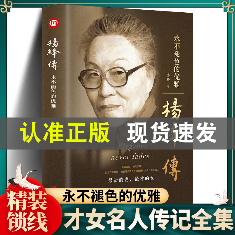 杨绛传精装正版女人哲学人生智慧