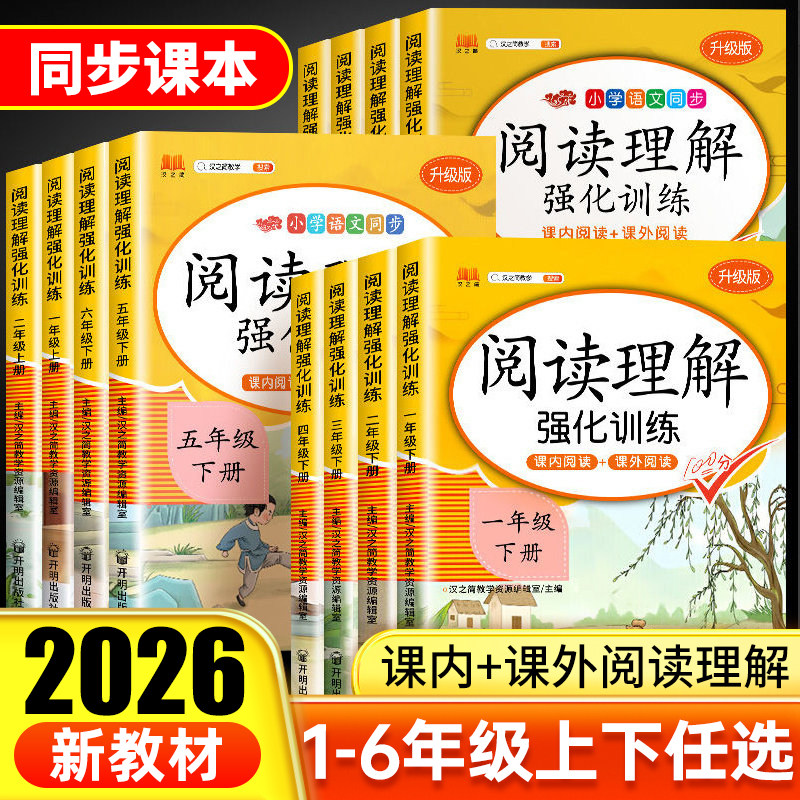 语文阅读理解专项训练书每日一练一年级二年级三年级四年级五年级六年级人教版下册上册训练题小学生小学上 下1 2 3 4 5 6年级