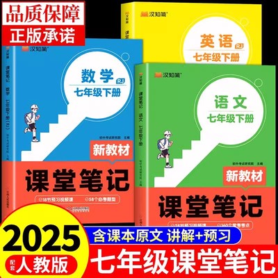 语文数学英语七年级下教材讲解