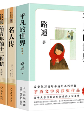 全4本苏菲的世界+平凡的世界+