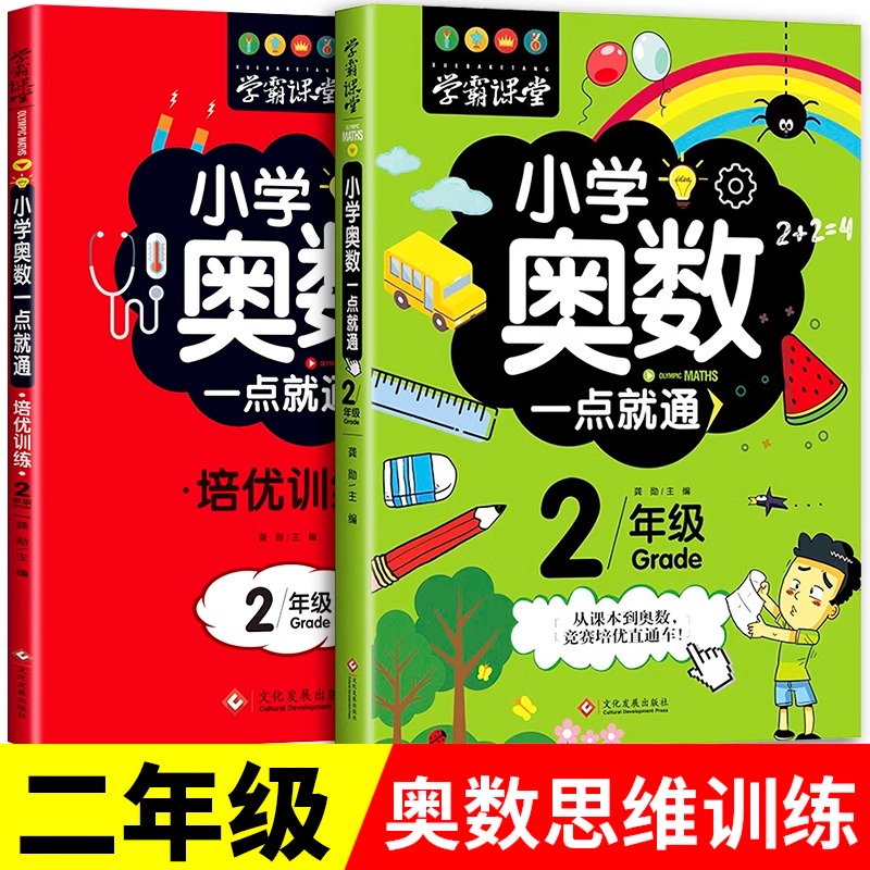 二年级奥数思维训练人教版全套 小学生2年级数学应用题强化训练举一反三训练题奥数创新思维教材教程奥数竞赛真题练习册2上册下册