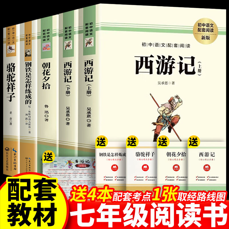 七年级上册下册必阅读书籍