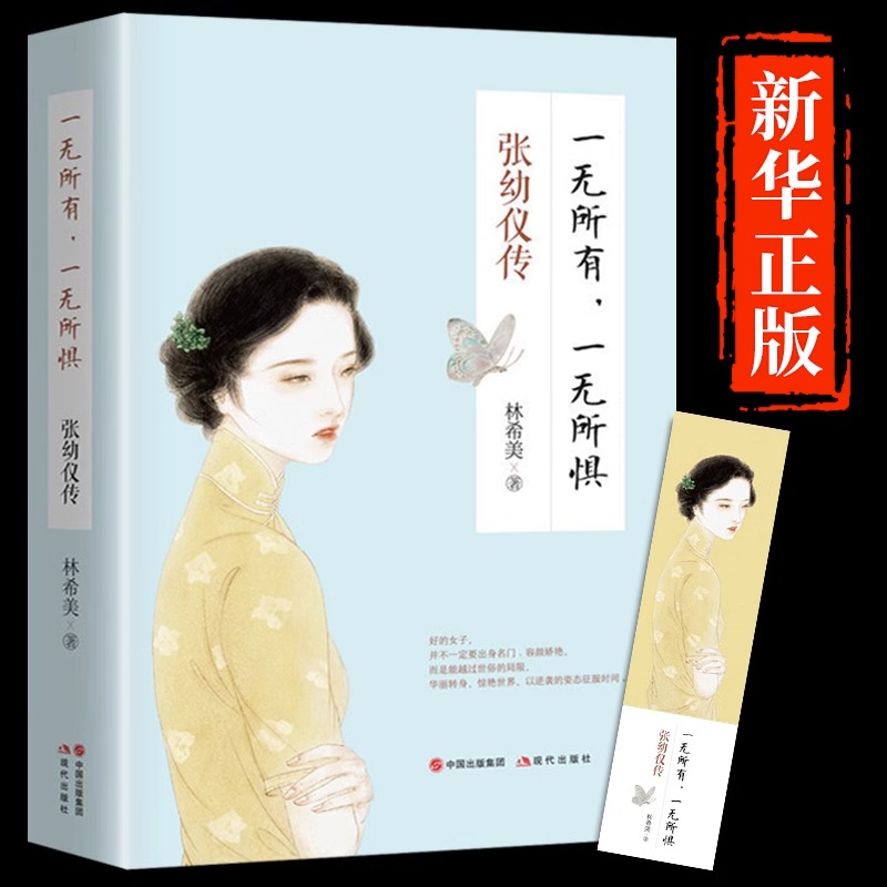 张幼仪传正版中国近代文学散文