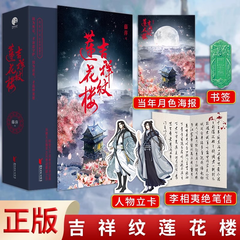 吉祥纹莲花楼小说全集