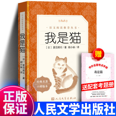 我是猫送考题册人民文学出版社