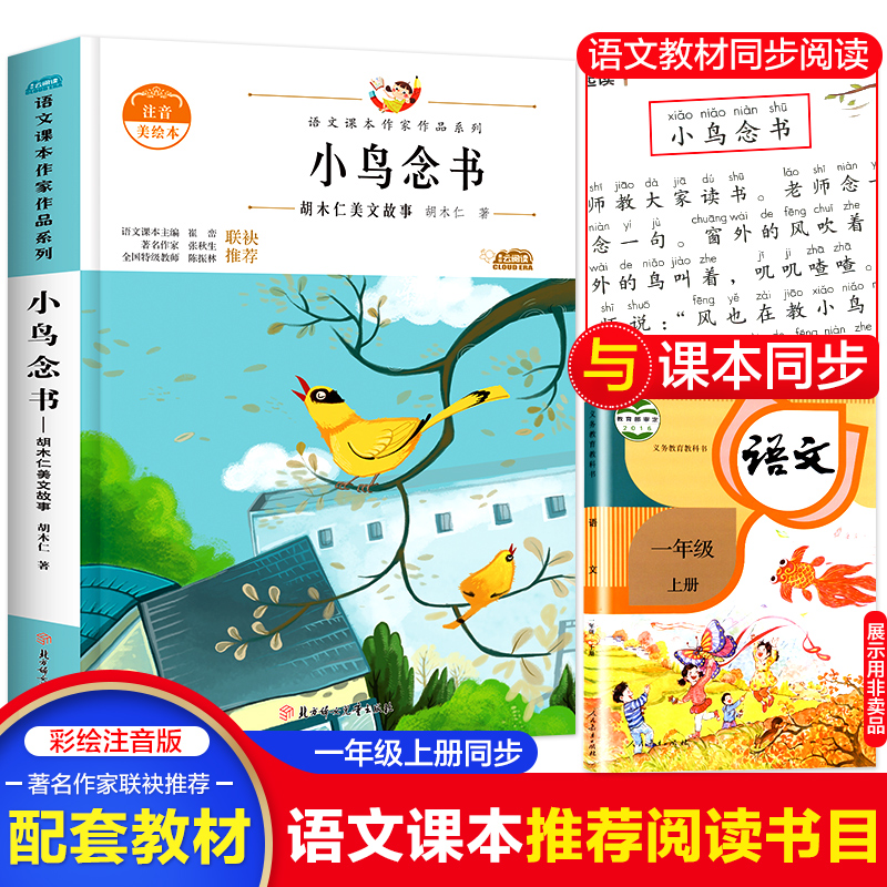 小鸟念书注音版一年级上册