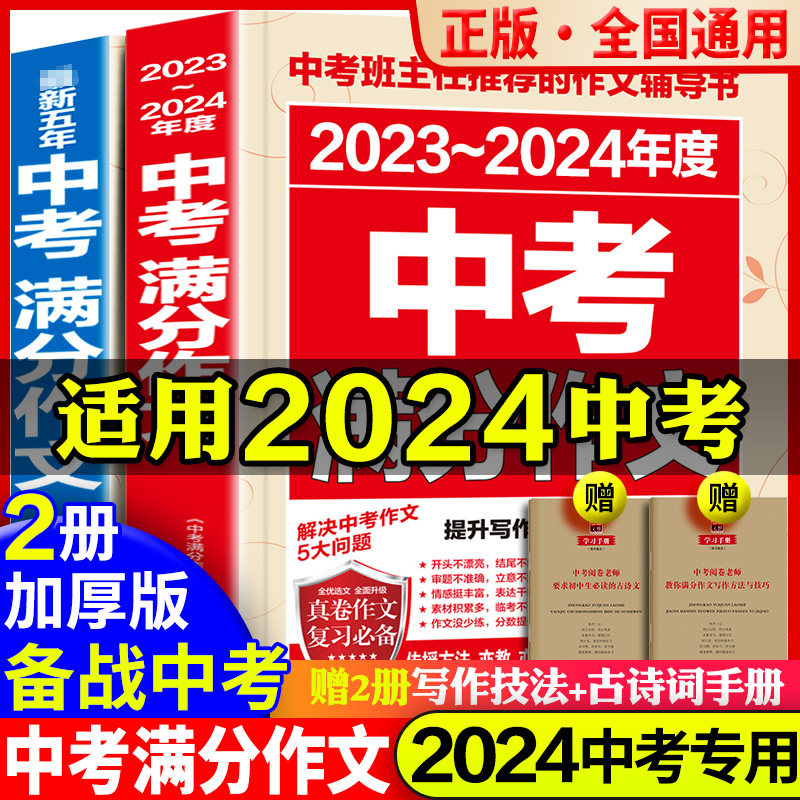 适用2023-2024年备考】中考满分作文全国通用初三七年级八九年级初中生中学生素材书大全五年语文高分范文精选特辑全新正版使用感如何?