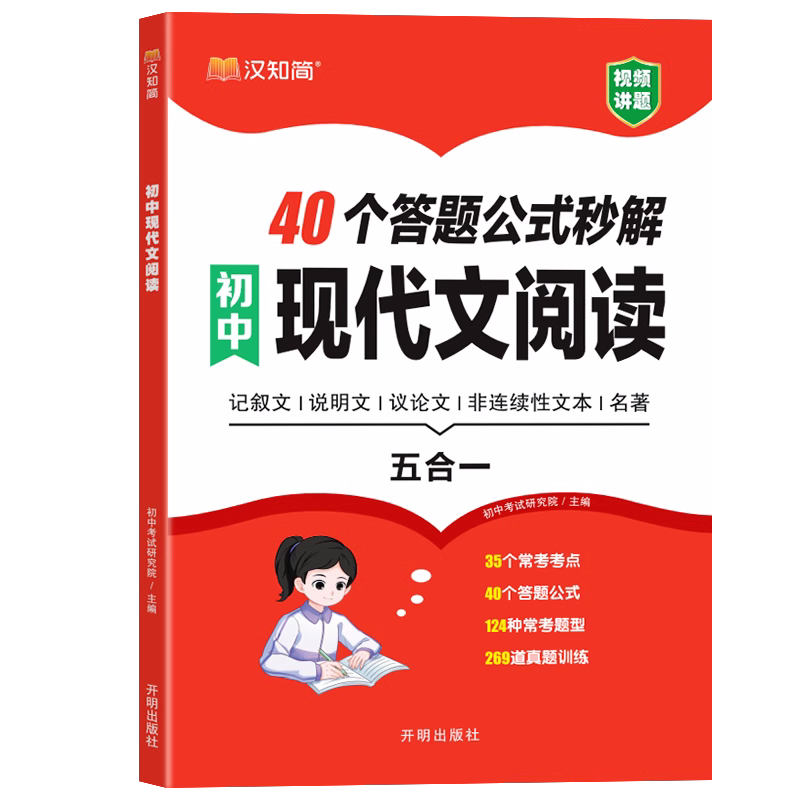 初中现代文阅读训练七年级人教版全国通用语文答题公式法秒解八九年级中考记叙文说明文议论文非连续性文本常考题型考点真题训练df