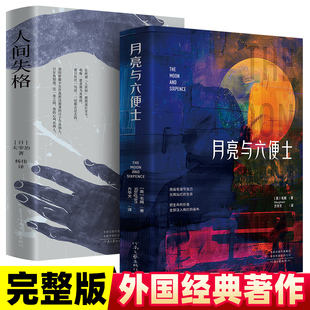 正版】 人间失格 日本太宰治原著全集完整无删减版原版现当代文学世界经典名著小说正版珍藏含斜阳维荣之妻文学日文当代经典小说