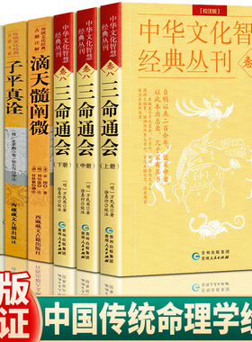 【全7册】滴天髓 穷通宝鉴 三命通会 子评真诠 渊海子平 正版中国哲学经典书籍原版白话图解详解注评精解阐微入门基础