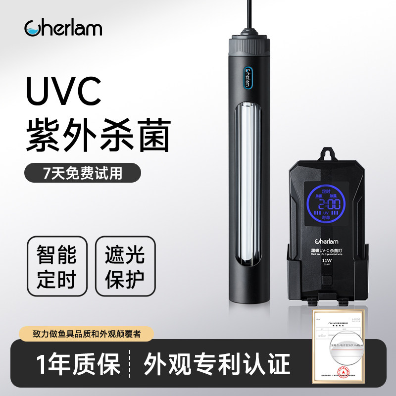 彻朗UV-C杀菌灯鱼缸紫外线防水内外置底滤海水缸除藻灭菌消毒灯
