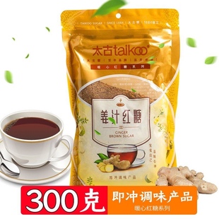 生姜茶红糖老姜汤姜母茶 Taikoo太古红糖姜汁红糖300g袋装