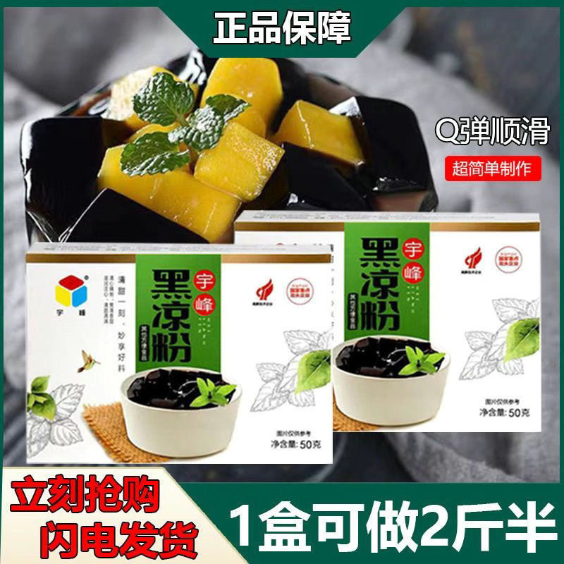 正宗宇峰黑凉粉50克宇峰烧仙草冰粉籽/凉粉籽
