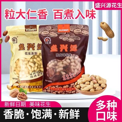 盛兴源花生袋装500g陈皮味零食