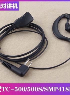 适配好易通TC500S/585 TD560 PD500对讲机耳机M头耳麦线SPM418/A8