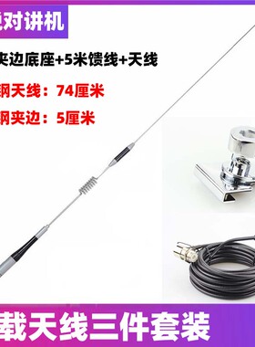 SG-M507车载电台天线 UV双段车载对讲机天线苗子 高增益天线套装