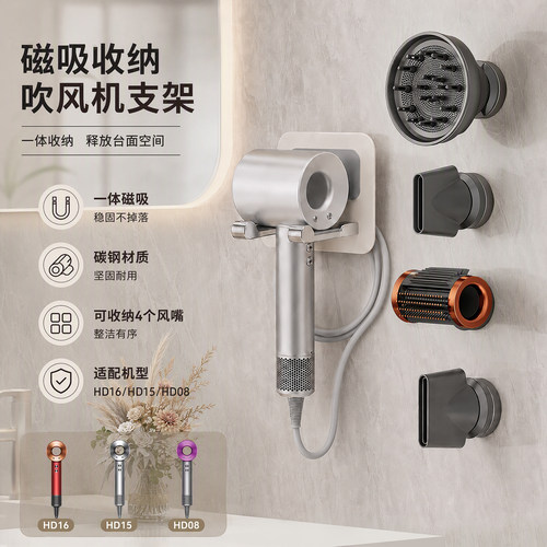 适配戴森磁吸免打孔吹风机架