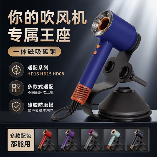 高端全适配戴森吹风机桌面支架