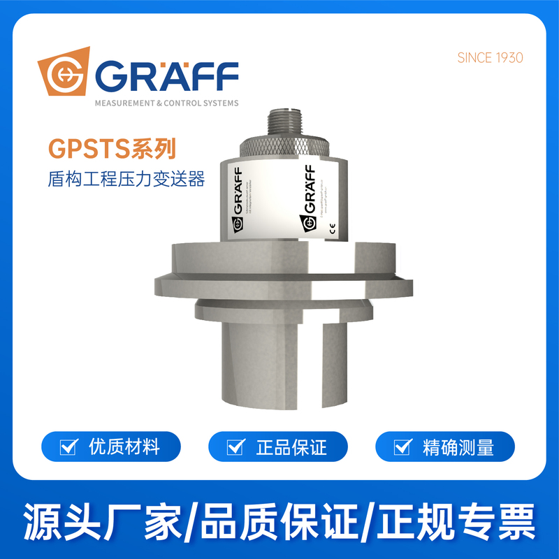 拍前议价：GRAEFF欧洲原装正品GPSTS系列盾构工程传感器