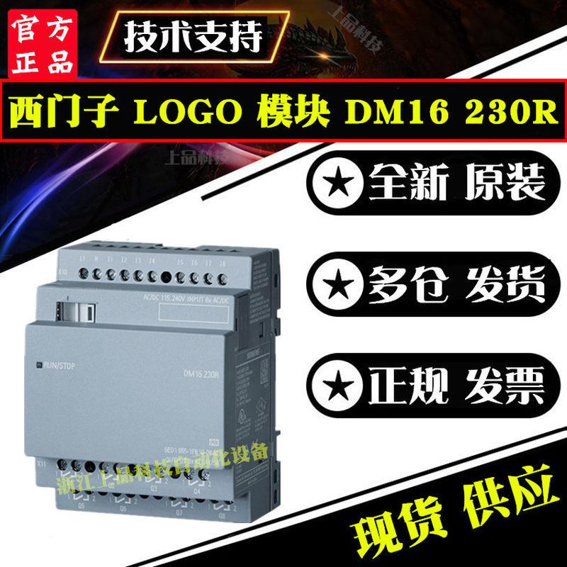 6ED1055 6ED1 055-1FB10-0BA0 LOGO模块 DM16 230R 8DI/8DO