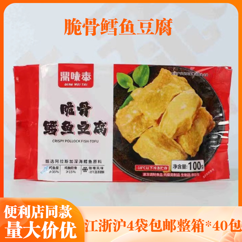 鼎味泰脆骨鱼豆腐火锅关东煮串串麻辣烫食材商用丸子 100g/包-封面