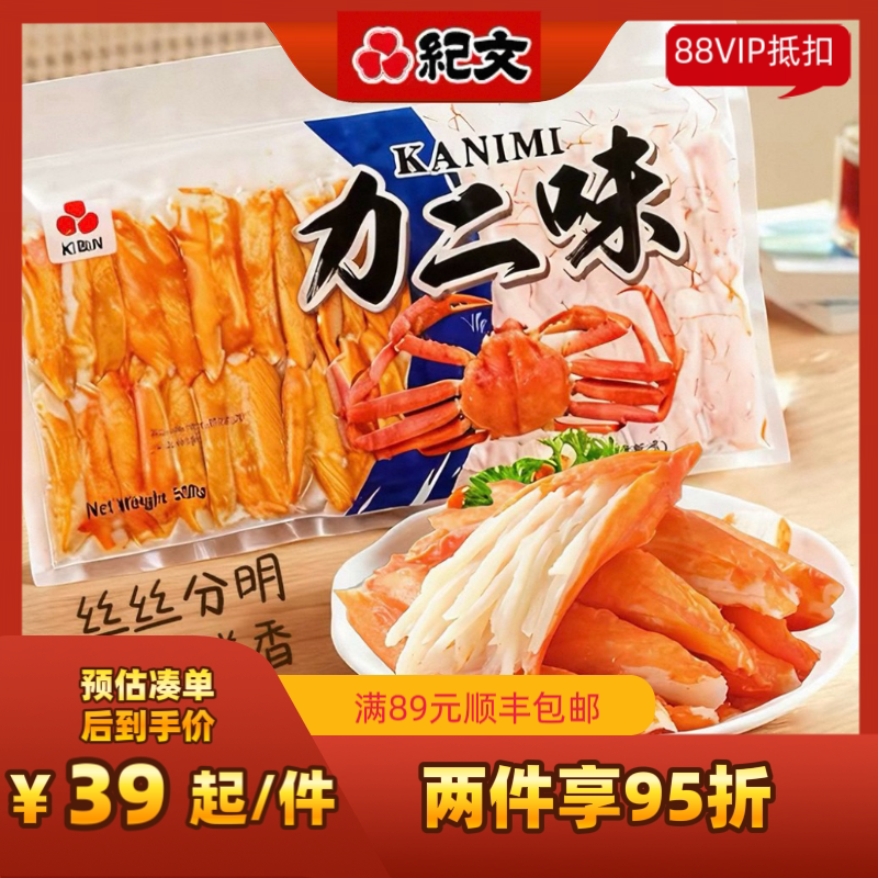 日本纪文力二味蟹柳低脂蟹肉棒手撕即食火锅寿司商用日式松叶蟹柳