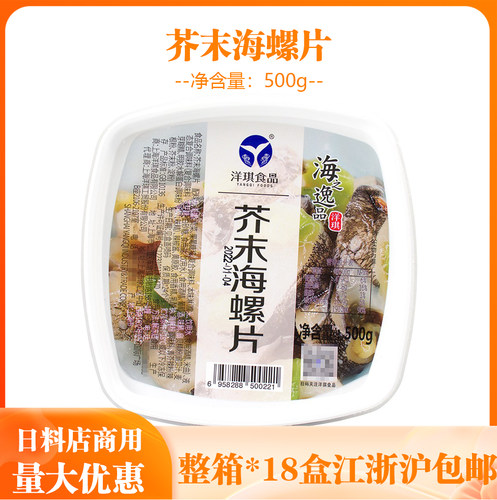 洋琪芥末海螺片500g日式开胃小菜
