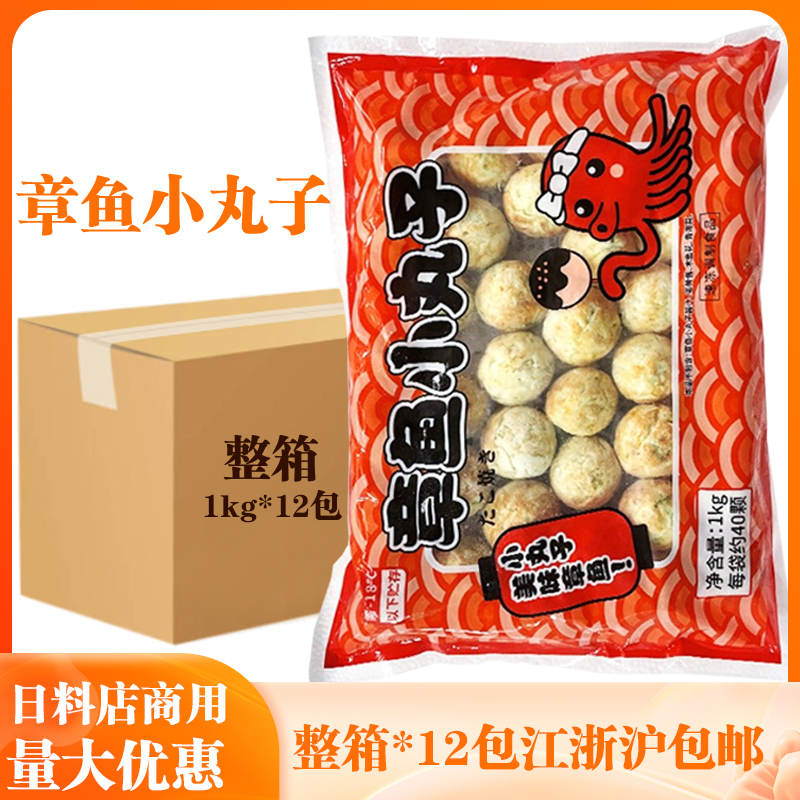 甲一堂速冻章鱼丸1*kg