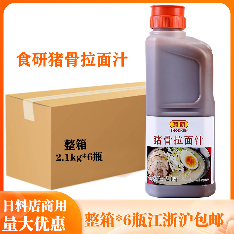 食研江苏日式猪骨拉面汁图片