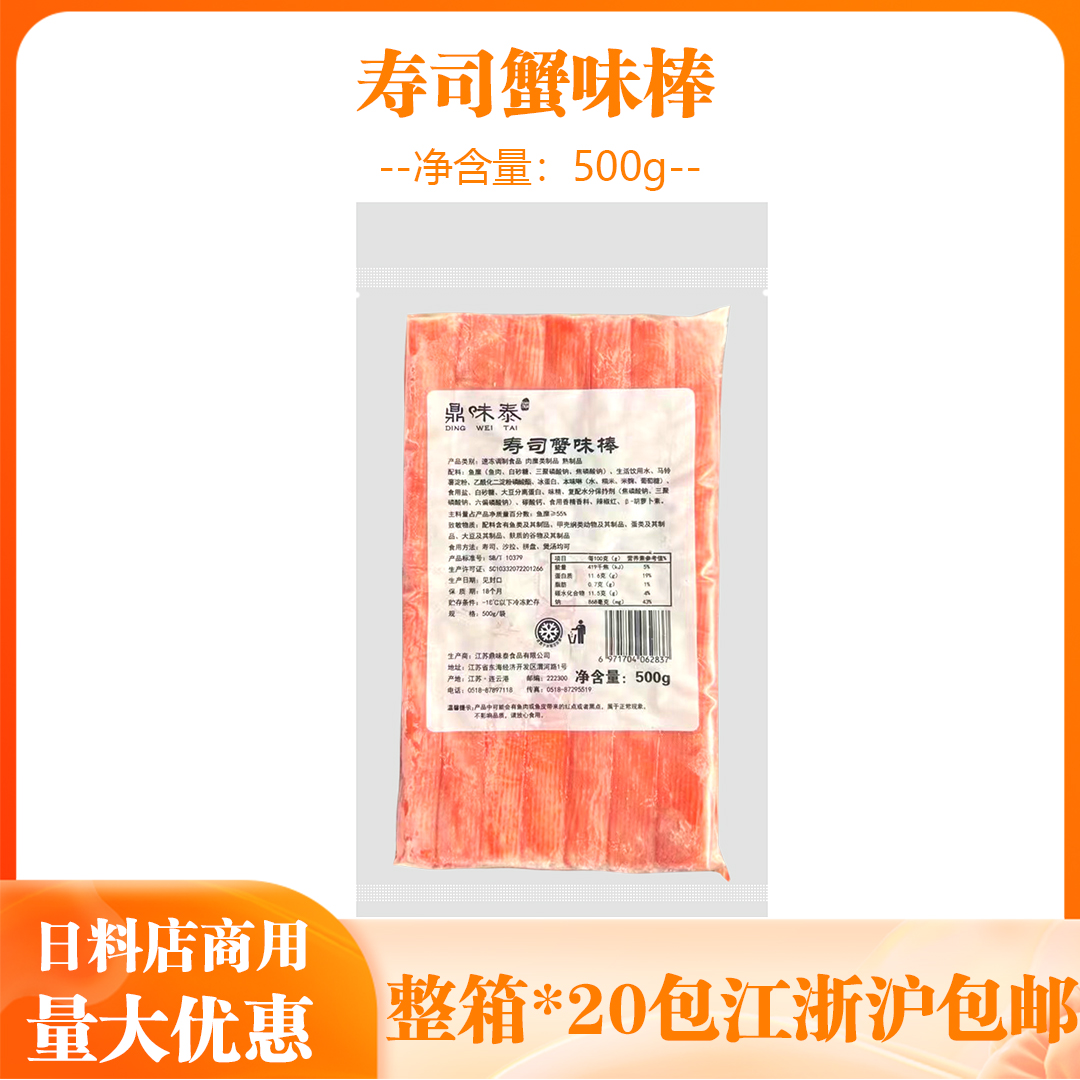 鼎味泰蟹柳500g即食蟹肉棒商用寿司冷冻蟹足棒日料专用火锅食材-封面