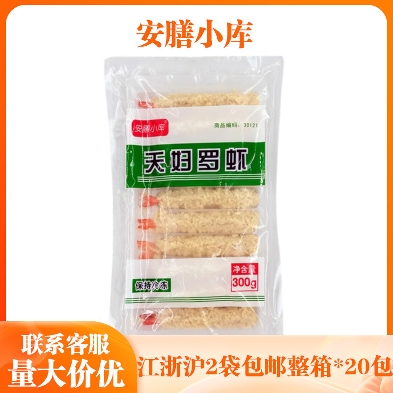 安膳小库天妇罗粉300g炸天妇罗虾裹粉日式炸面包糠粉皮酥脆嫩炸虾