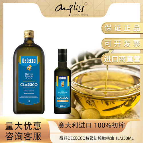得科Dececco特级初榨橄榄油1L意大利原装进口西餐沙拉食用油