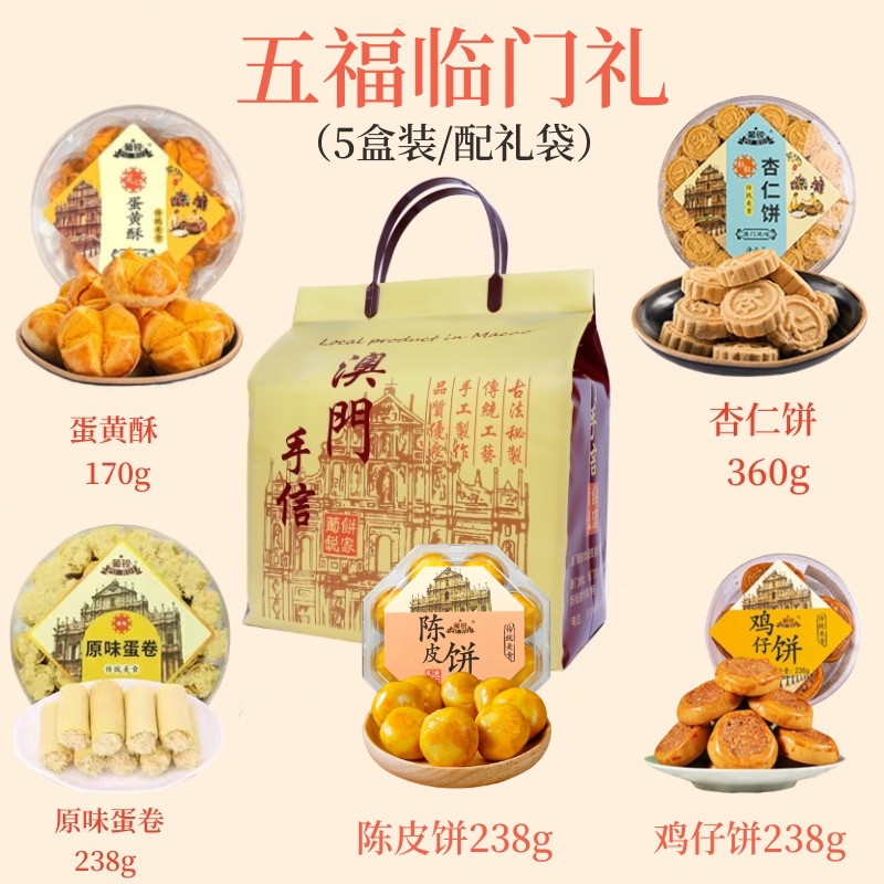 澳门特产广东广州手信珠海糕点深圳小吃糕点零食品大礼包年货礼盒