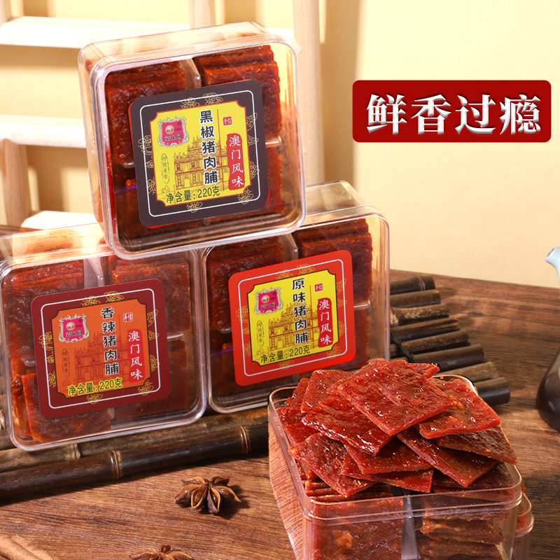 澳门特产蜜汁厚切猪肉脯零食茶点