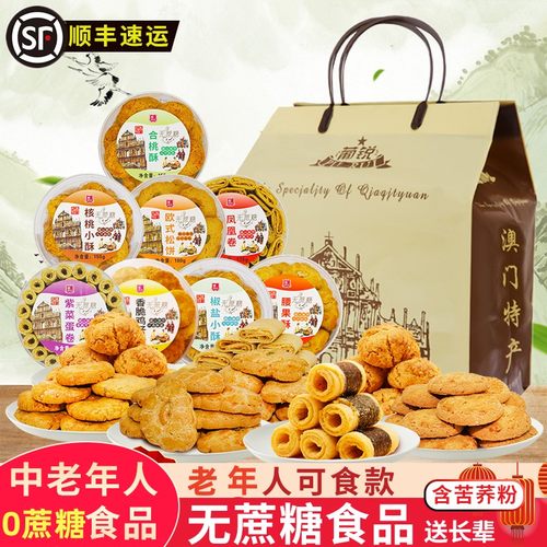 中老年人群无蔗糖无糖精糕点老人小零食送礼
