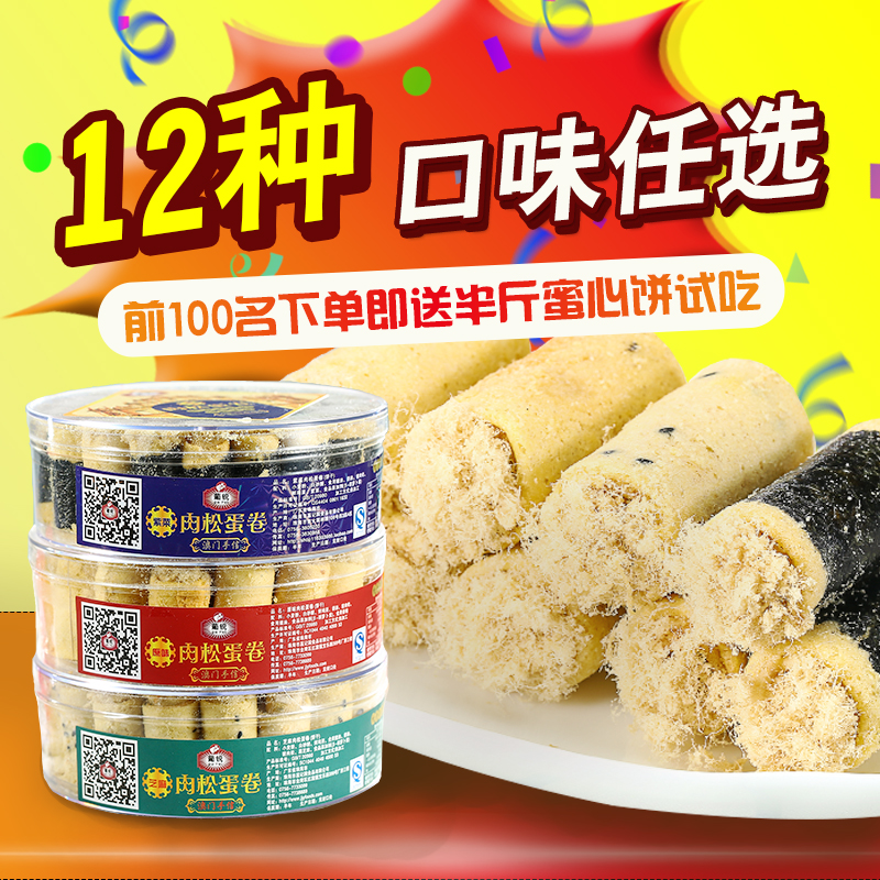 葡锐 澳门特产手工紫菜海苔肉松蛋卷仔好吃休闲小吃零食238g三盒