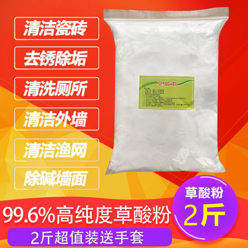 瓷砖墙面返碱除锈洗石头草酸粉