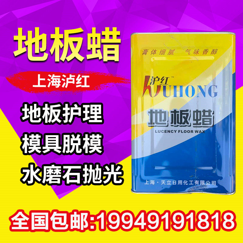 地板蜡（固体）白色大桶上海沪红地板蜡玻璃钢脱模上光蜡12kg包邮